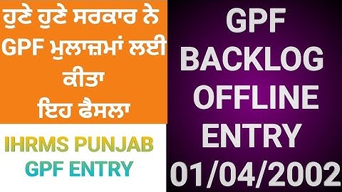 GPF BACKLOG OFFLINE ENTRY IHRMS PUNJAB