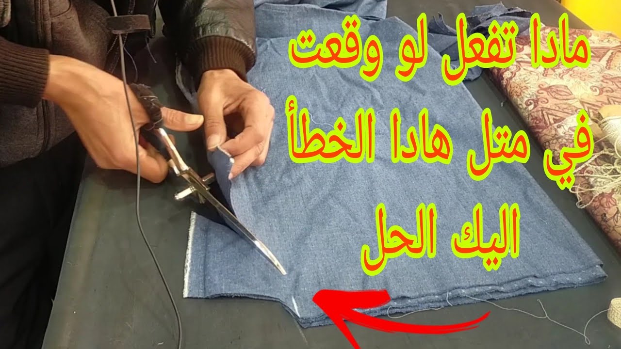 كيفية اصلاح مشكلة تقطيع ضورة العنق الامامية  في توب الخلفي لجلابة