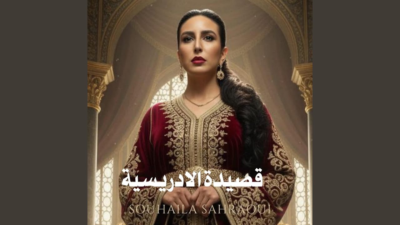 يا الوالي مولاي إدريس(قصيدة الإدريسية)