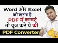 Convert Word Excel file to PDF using Google Drive in Hindi