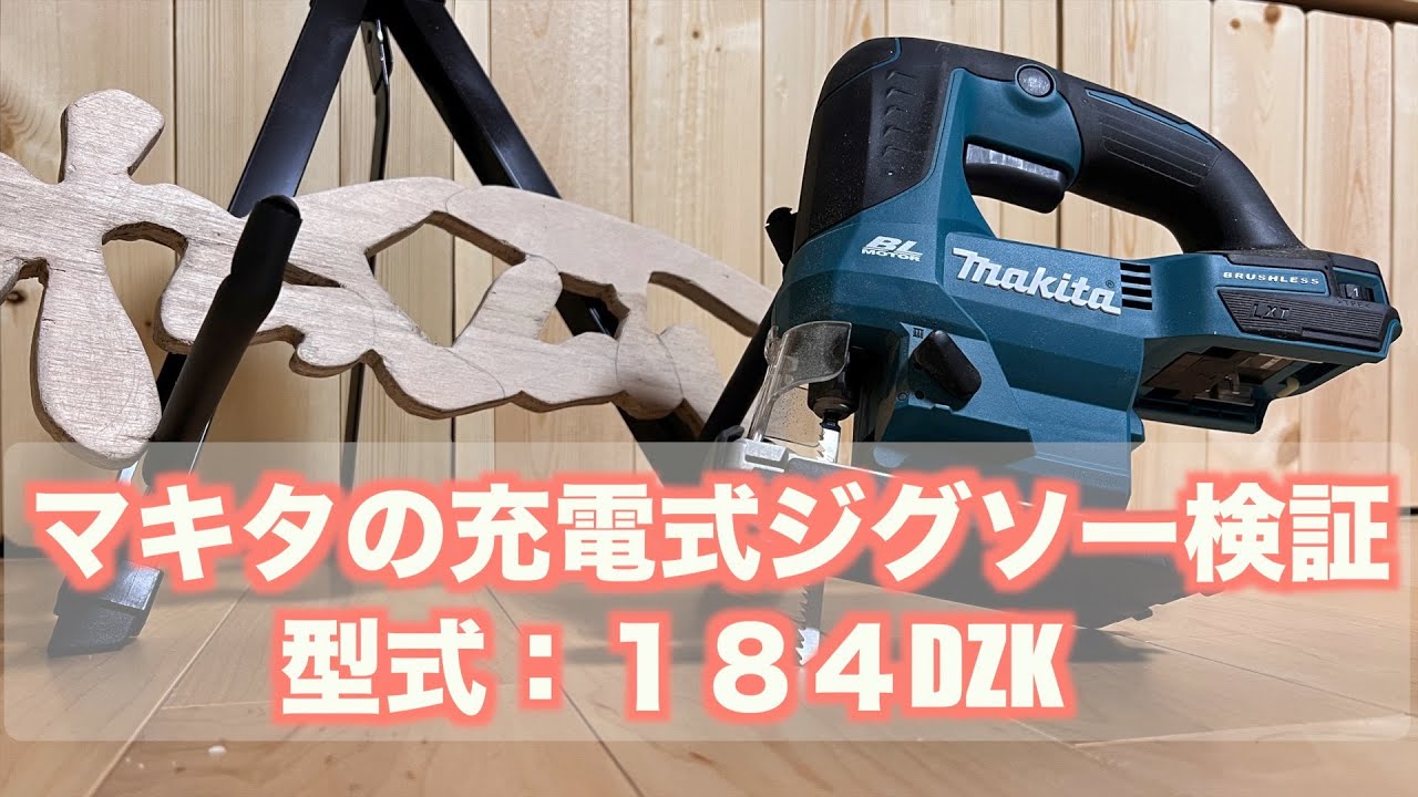 ブランド買うならブランドオフ マキタ makita JV184DZK 充電式ジグソー 18V