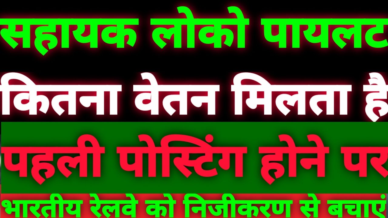 assistant-loco-pilot-salary-after-7th-pay-commission-alp-salary-loco