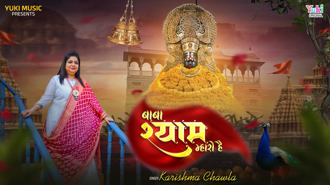Baba Shyam Mharo Hai       Baba Khatu Shyam Bhajan  Karishma Chawla   Full HD