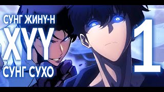 видео: Solo Leveling Ragnarok #1 (Чи миний аавыг мэдэх үү?) картинка: Solo Leveling Ragnarok #1 (Чи миний аавыг мэдэх үү?)