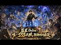 MultiSub🔥新番上線🔥《蓝星 Online:唯一 SSS 天赋,防御形同虚设》游戏规则映射现实,异兽副本遍地,全民随机觉醒天赋。主角开局觉醒稀有 SSS 级天赋。#ai短剧 #超现实工厂
