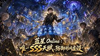 Planet Blue Online: The One and Only SSS Talent, All Defenses Mean Nothing