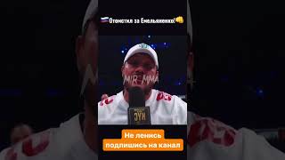 Харитонов ОТОМСТИЛ за Емельяненко! #shorts