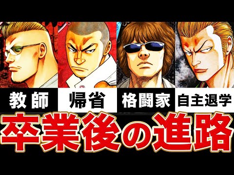 その後のクローズ その後のクローズ】ストーリー解説【crows】 - YouTube