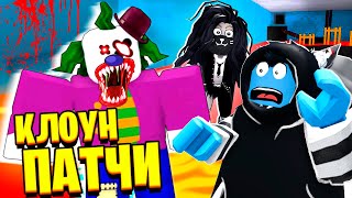 Страшный Лагерь Клоуна Патчи / Patchy's Playhouse [Story] Roblox