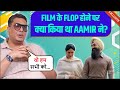 How Did Aamir Khan React When The Film Laal Singh Chaddha Flopped? | Mukesh Chhabra Reveals