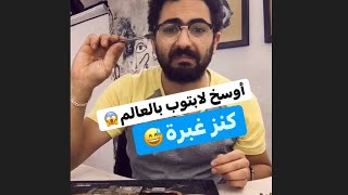 أوسخ لابتوب بالعالم؟؟ (كنز غبرة!)