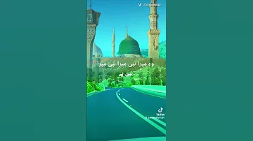 وہ میرا نبی میرا نبی میرا نبی ہے 