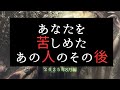 あなたを苦しめたあの人のその後🍀2025年8月編