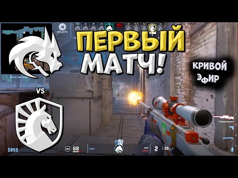 Spirit vs Liquid - StarLadder Budapest Major 2025 - ЛУЧШИЕ МОМЕНТЫ CS2 | КРИВОЙ ЭФИР