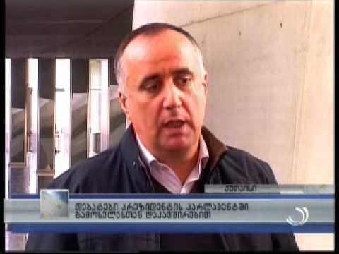 პარლამენტში ხვალ პრეზიდენტს ელოდებიან