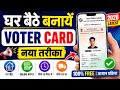 New Voter Card Kaise Banaye Online | Voter ID Card Apply Online 2026