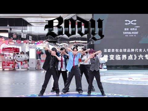 [MEOVV] KPOP IN PUBLIC - ‘BODY’ | Guangzhou, CHINA