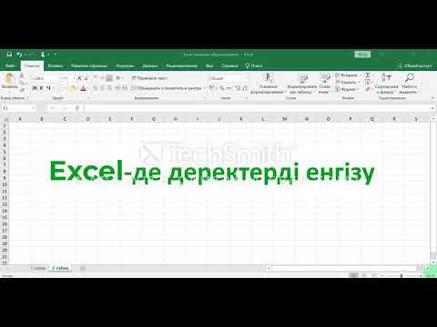 Бейне: Excel-де деректерді қалай қалпына келтіруге болады