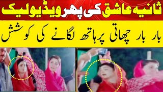 Sania Ashiq Ki Leek Galt Video Sonia Ashiq Ki Leaked Viral Video Reality