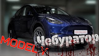 Превращаем Tesla Model Y во внедорожного монстра! Приключения Чебуратора. Начало