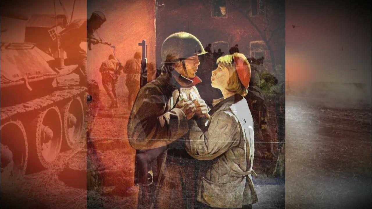 Я сегодня до зари. За того парня. Вернись к тем песням. Жди меня и я вернусь картинки к стиху. Вернись к тем песням.