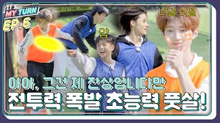 [IT'S MY TURN] EP.6 | 전투력 폭발💥 8TURN 초능력 풋살 대회! 💫 [SUB]