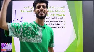 #ليله الامتحان #الصف الثالث الثانوي #ثانويه عامه # الجزء الثاني من الفصل  الاول الي السادس