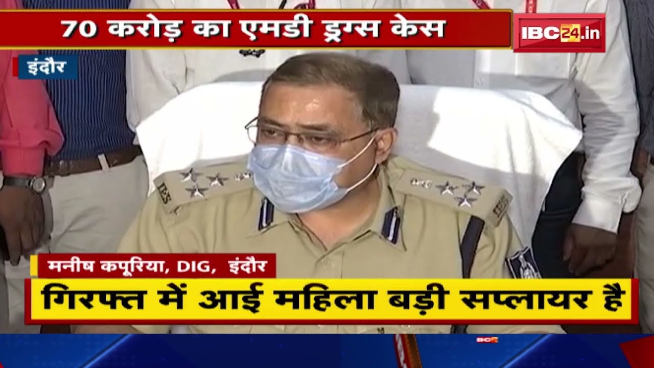 Indore में 70 करोड़ के MD Drug मामले में कार्रवाई | महिला समेत 4 आरोपी Arrest