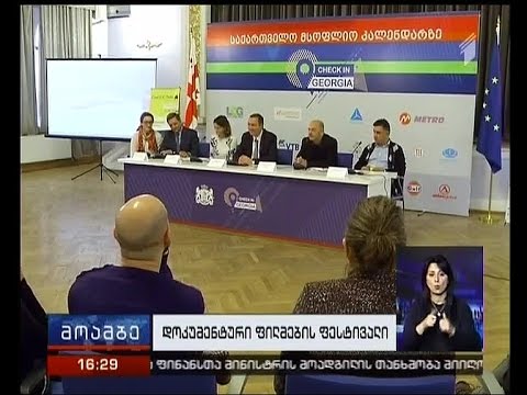 დოკუმენტური ფილმების საერთაშორისო ფესტივალი “სინედოკ-თბილისი” მეოთხედ ჩატარდება