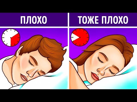 Видео: 3 способа вернуться к нормальному режиму сна