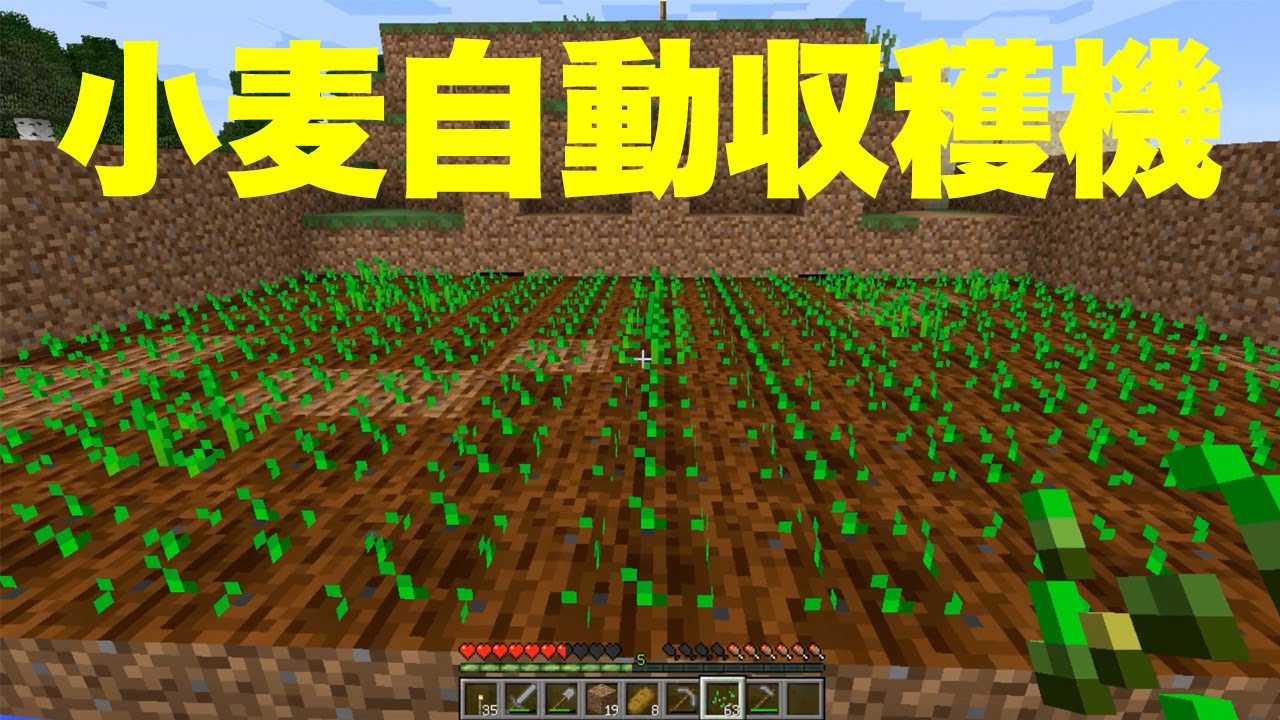 マインクラフト 4 小麦自動収穫機を作ってみた Youtube マインクラフト 4 小麦自動収穫機を作ってみた Youtube