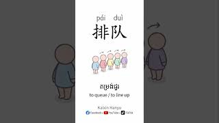 Immigration & Customs Procedures ✈️🛂 #mandarin #chinesevocabulary #chineseforbeginners