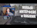 Макатао, новый интерфейс, новая VIKENDI и дуо с Wh1sper #4