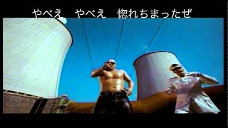Bëlga - 惚れちまったぜ (Szerelmes vagyok japán verzió)