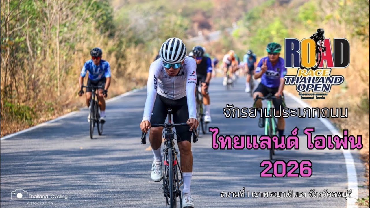 เสือหมอบชาย Thailand Open 2026 สนามที่ 1 ( รุ่นอายุ 30-34) เขาพระยาเดินธง จังหวัดลพบุรี