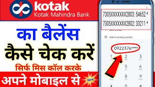 कोटक महिंद्रा बैंक बैलेंस चेक टोल फ्री नंबर | Kotak Mahindra Bank balance enquiry number new | 2022