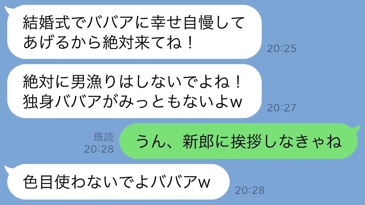 「ババアも招待してあげるw」と見下す19歳後輩の結婚式へ行ったら、新郎が突然土下座…驚愕の結末