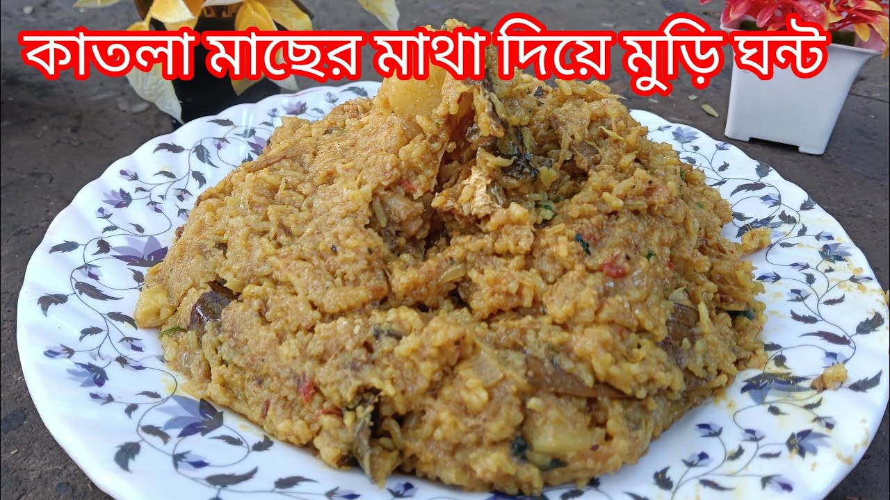 মুড়ি ঘন্ট এইভাবে বানালে তৈরি হবে ঝরঝরে আর স্বাদ হবে দুর্দান্ত। Muri ghonto pure Bengali recipe 
