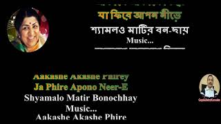 Video thumbnail of "Ja Re Jare Ure Jare Pakhi Full KARAOKE🎤(Scale C Minor) With বাংলা/Eng Lyrics"