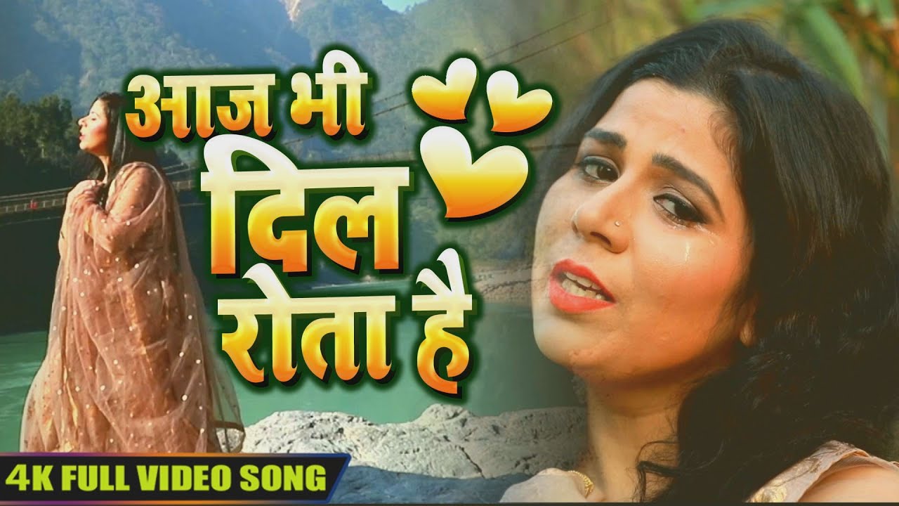           Khushboo Tiwari  Video Song Aaj Bhi Dil Rota Hai