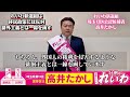 移民政策反対 しっかりとした外国人政策　高井たかし　れいわ新選組　衆議院選挙