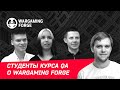 Отзывы студентов курса Quality Assurance о Wargaming Forge