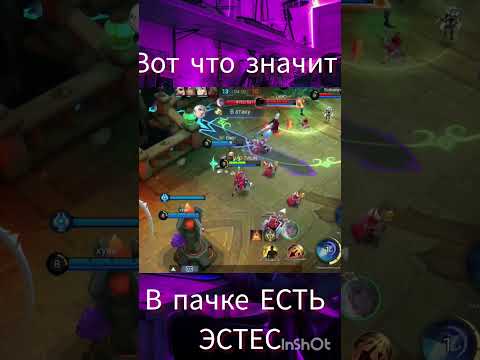 Видео: В конце видео смотрите помощь у ЭСТЕСА. #mlbb #game #phonk #strim