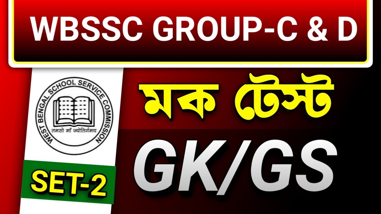 Class~2 | WBSSC GROUP-C & D GK CLASS | Bengali GK Class | WBSSC GROUP-C & GROUP-D Practice Set 2025