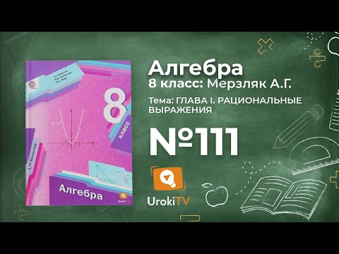Задание №111 –