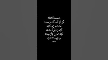 #سورة_الكهف  #سعود_الشريم @rachidlameteo