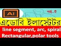 Adobe Illustrator-line segment,arc,spiral,rectangular, polar grid tools part-5 by IET!