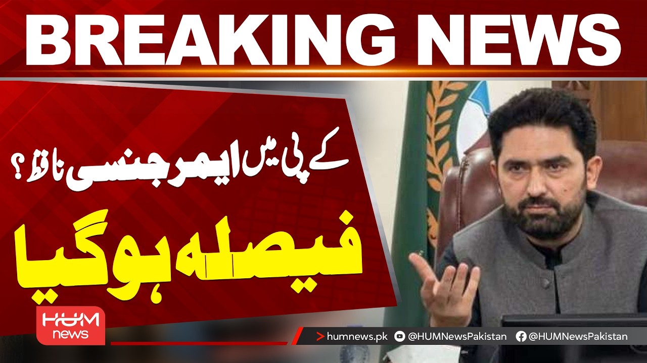 KP Emergency Imposed? Major Political Crisis in Khyber Pakhtunkhwa | Latest Update | Hum News