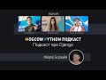 Moscow Python Podcast. Подкаст про Django (level: All)