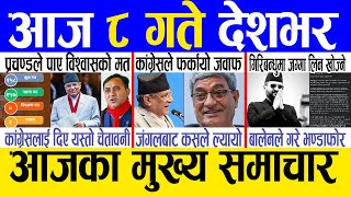 Today news 🔴 nepali news | aaja ka mukhya samachar, nepali samachar live | Jestha 7 gate 2081